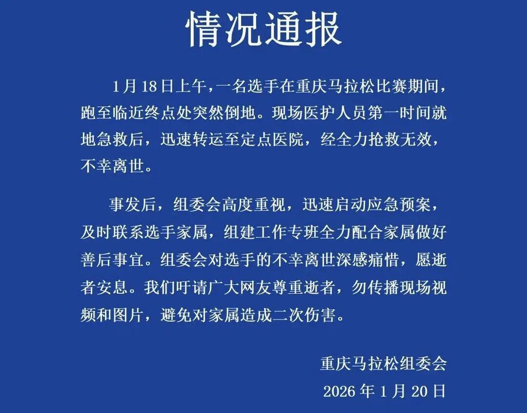 开云体育-从重庆马拉松的不幸事件谈心脏骤停